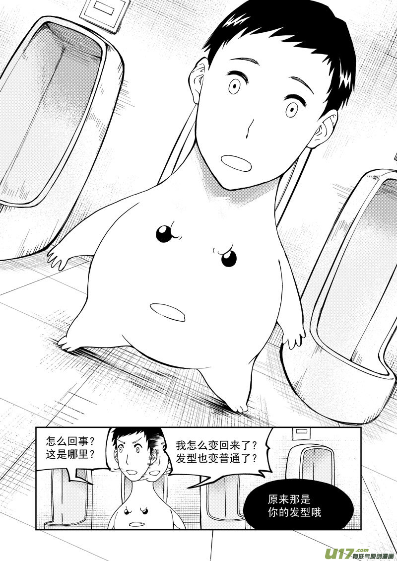 🍱十万个冷笑话 99951 怪兽篇 第10页