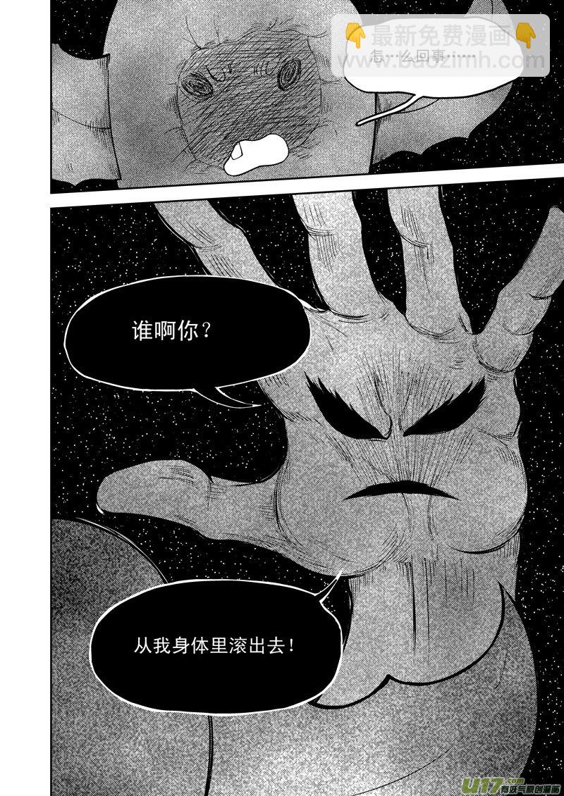 🍱十万个冷笑话 99951 怪兽篇 第5页