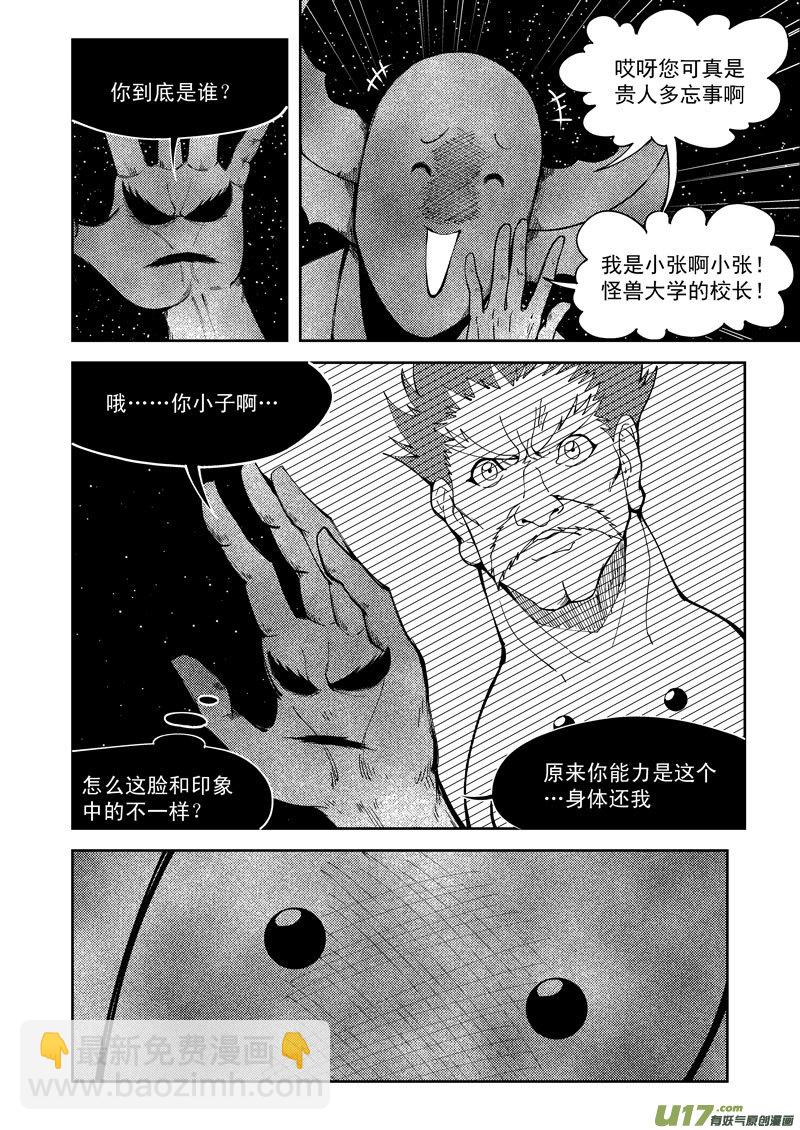 🍱十万个冷笑话 99951 怪兽篇 第7页