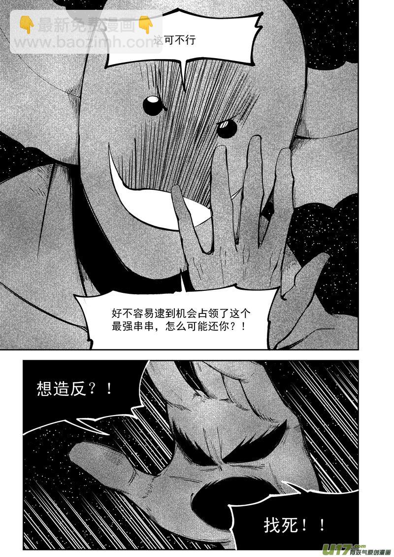 🍱十万个冷笑话 99951 怪兽篇 第8页