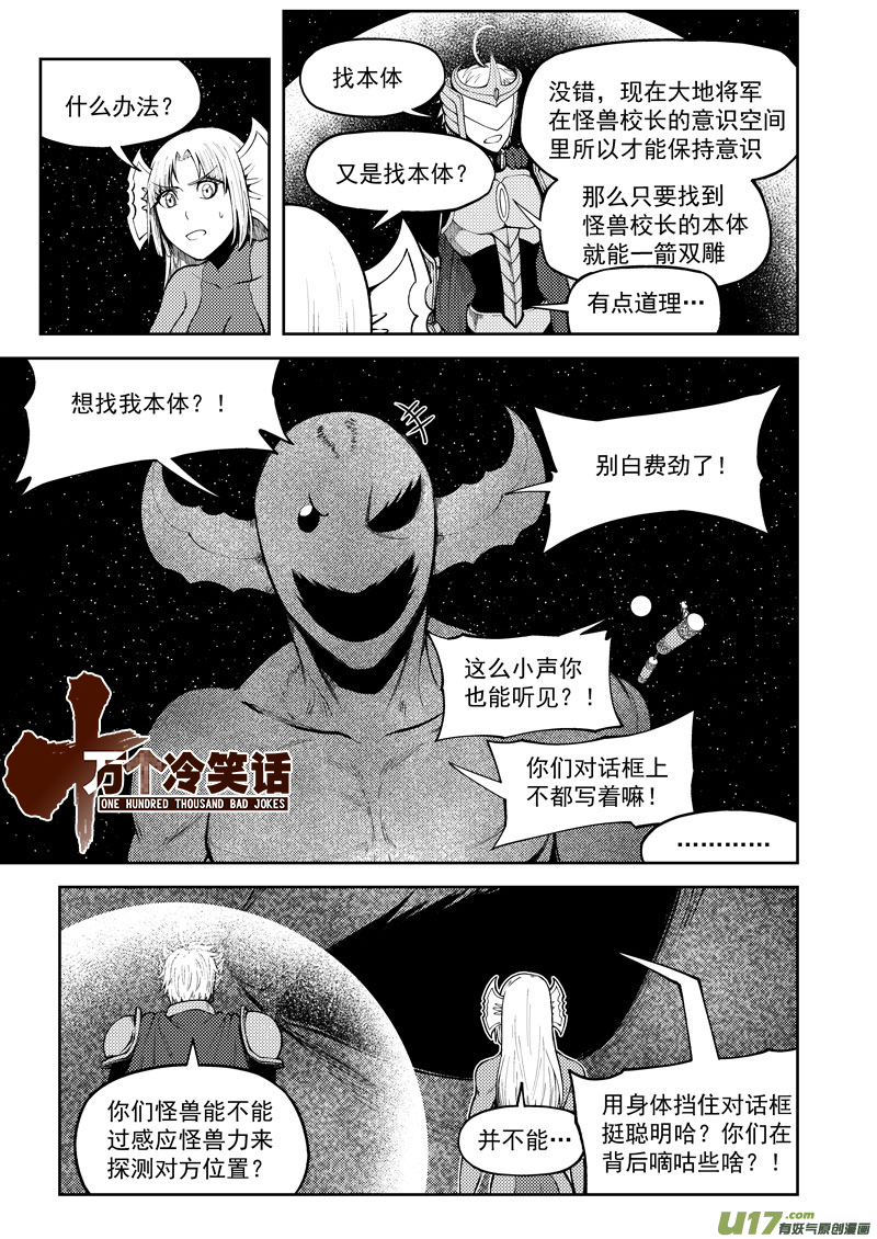 🍱十万个冷笑话 99953 怪兽篇 第1页