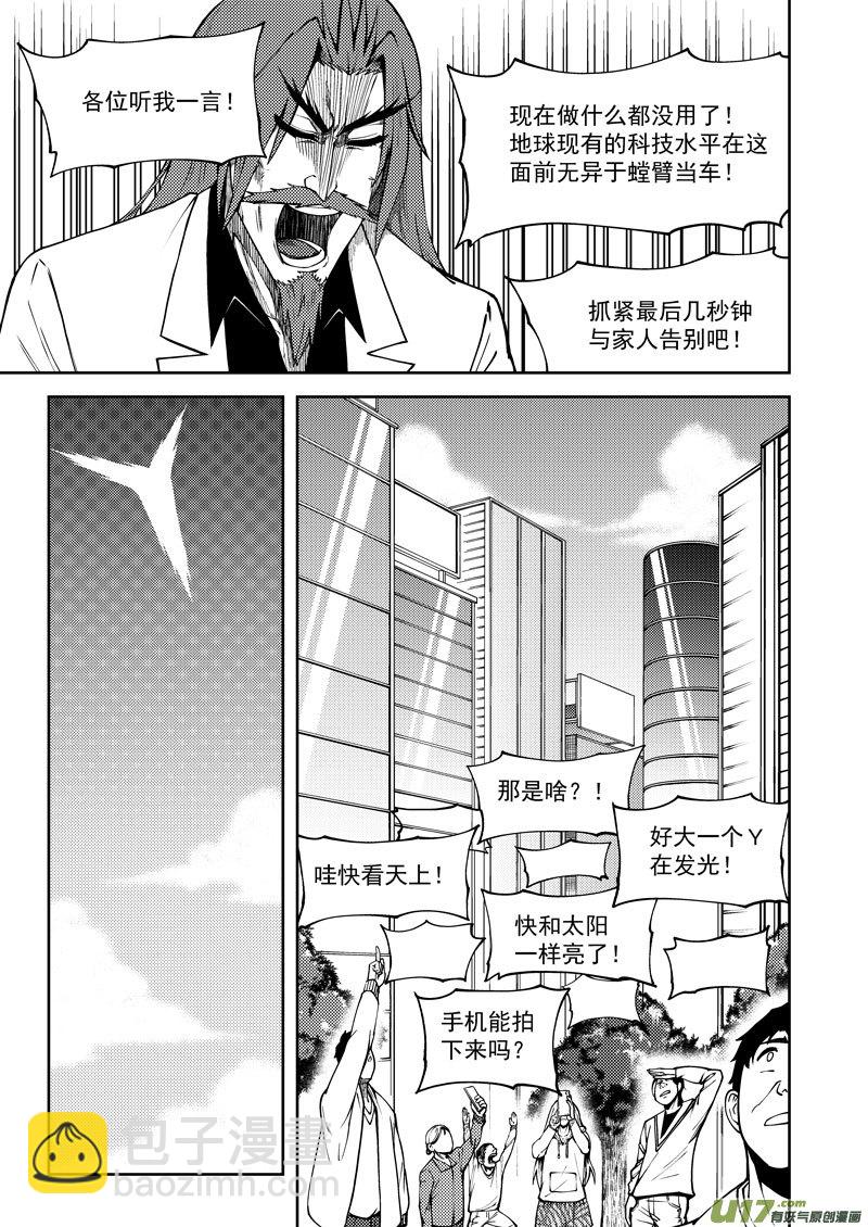 🍱十万个冷笑话 99953 怪兽篇 第13页