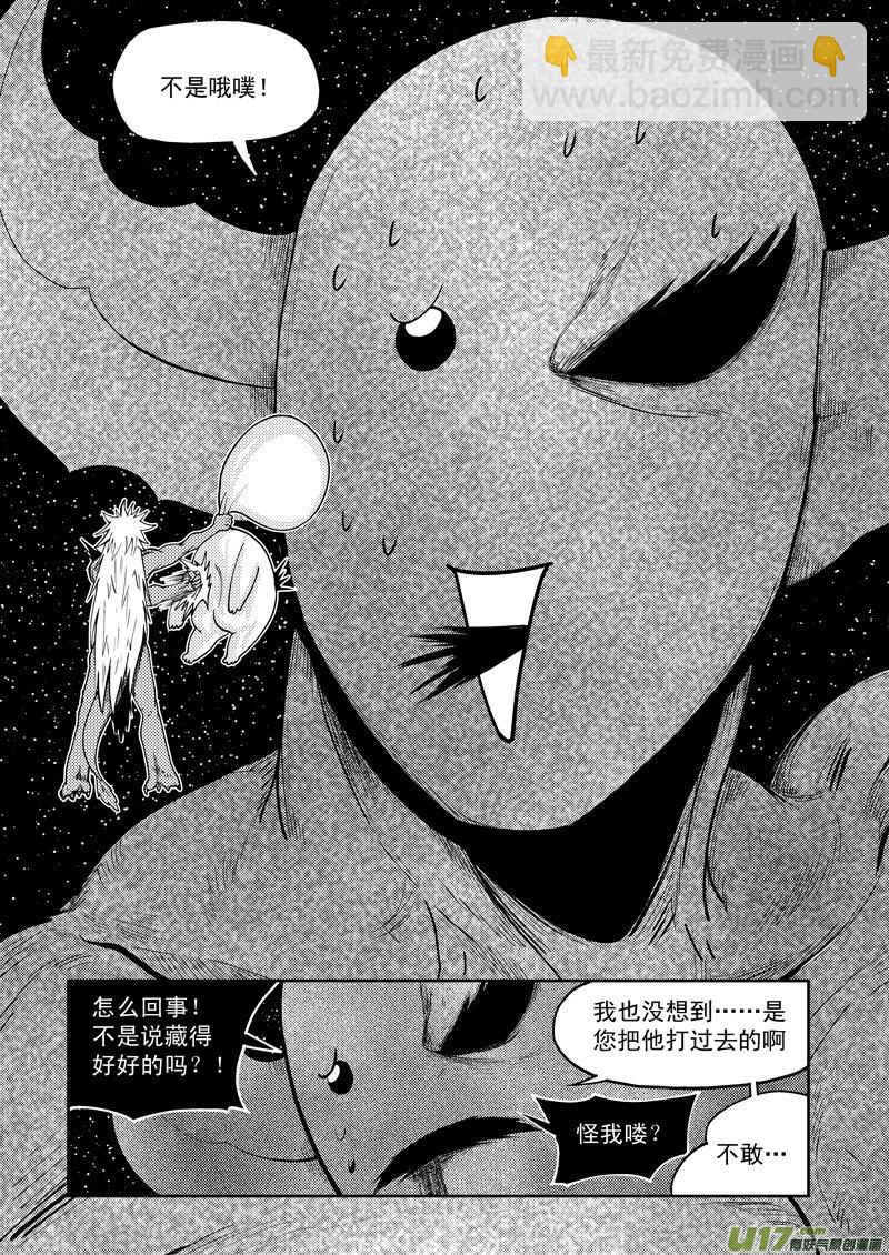 🍱十万个冷笑话 99953 怪兽篇 第5页