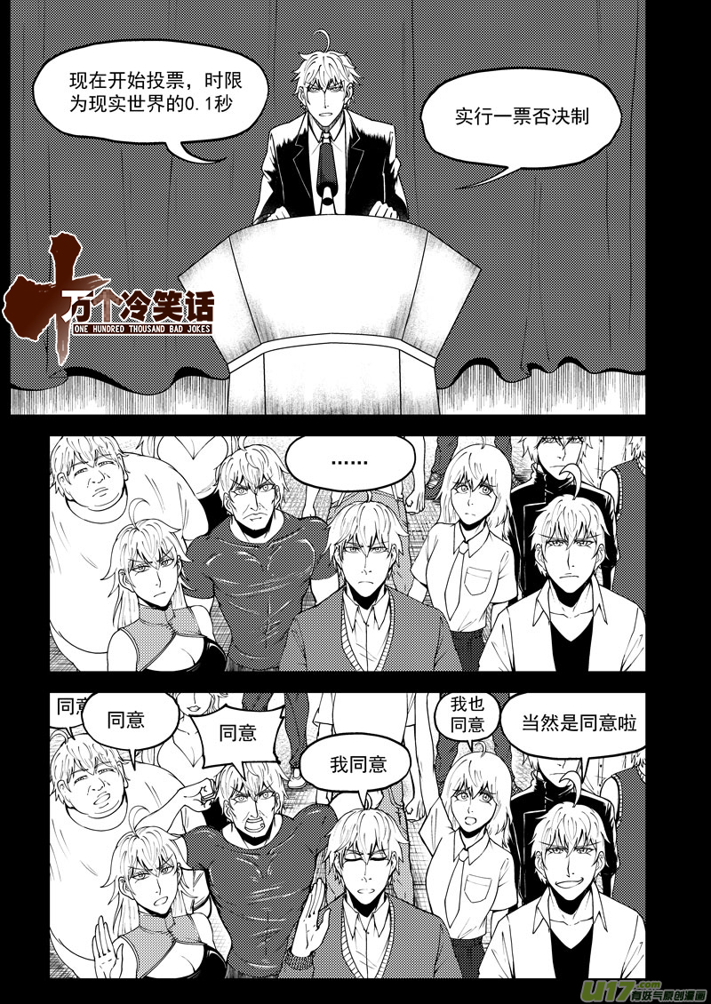 🍱十万个冷笑话 99955 怪兽篇 第1页
