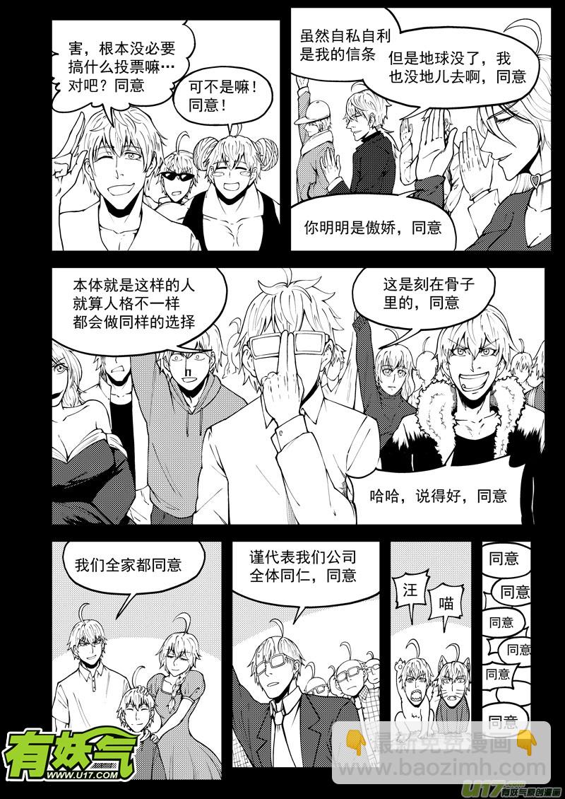 🍱十万个冷笑话 99955 怪兽篇 第2页