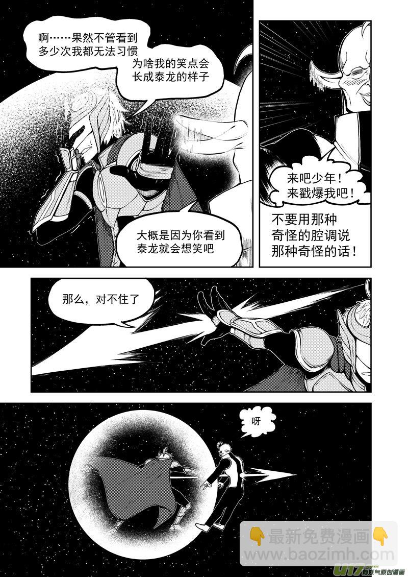 🍱十万个冷笑话 99955 怪兽篇 第5页