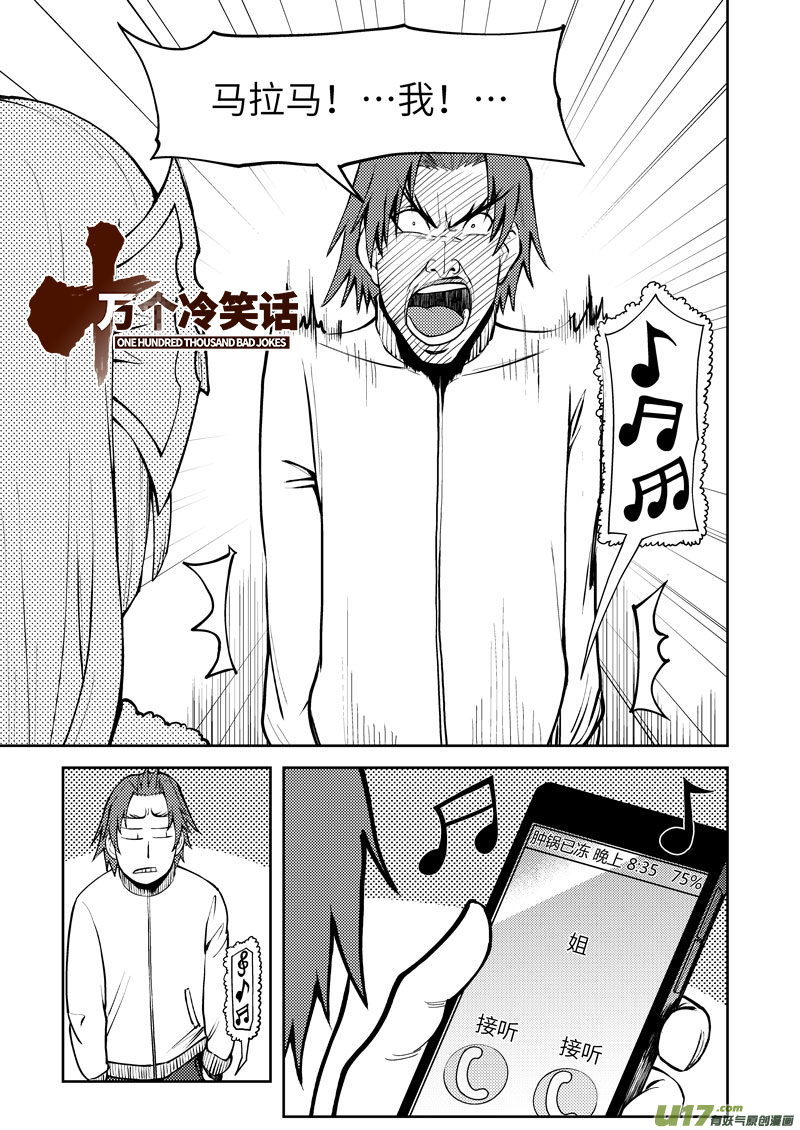 🍱十万个冷笑话 99957 怪兽篇 第1页