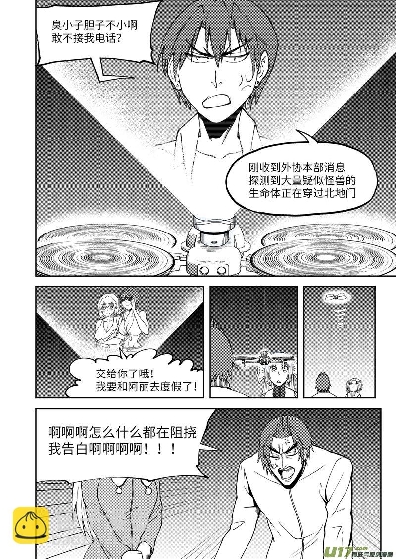 🍱十万个冷笑话 99957 怪兽篇 第11页
