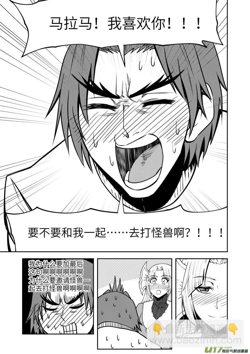 🍱十万个冷笑话 99957 怪兽篇 第13页
