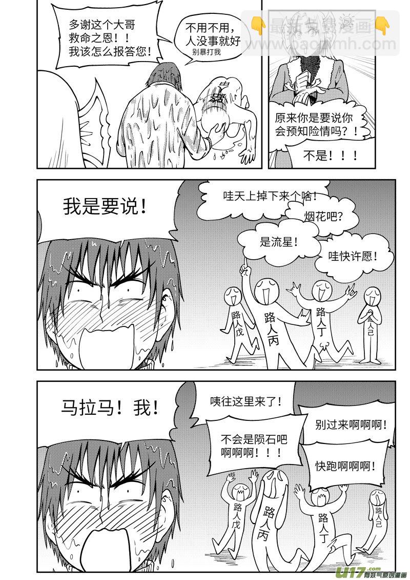 🍱十万个冷笑话 99957 怪兽篇 第4页