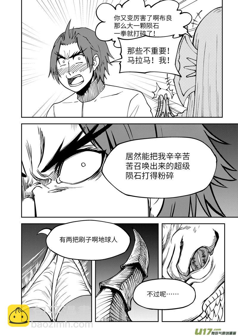 🍱十万个冷笑话 99957 怪兽篇 第7页