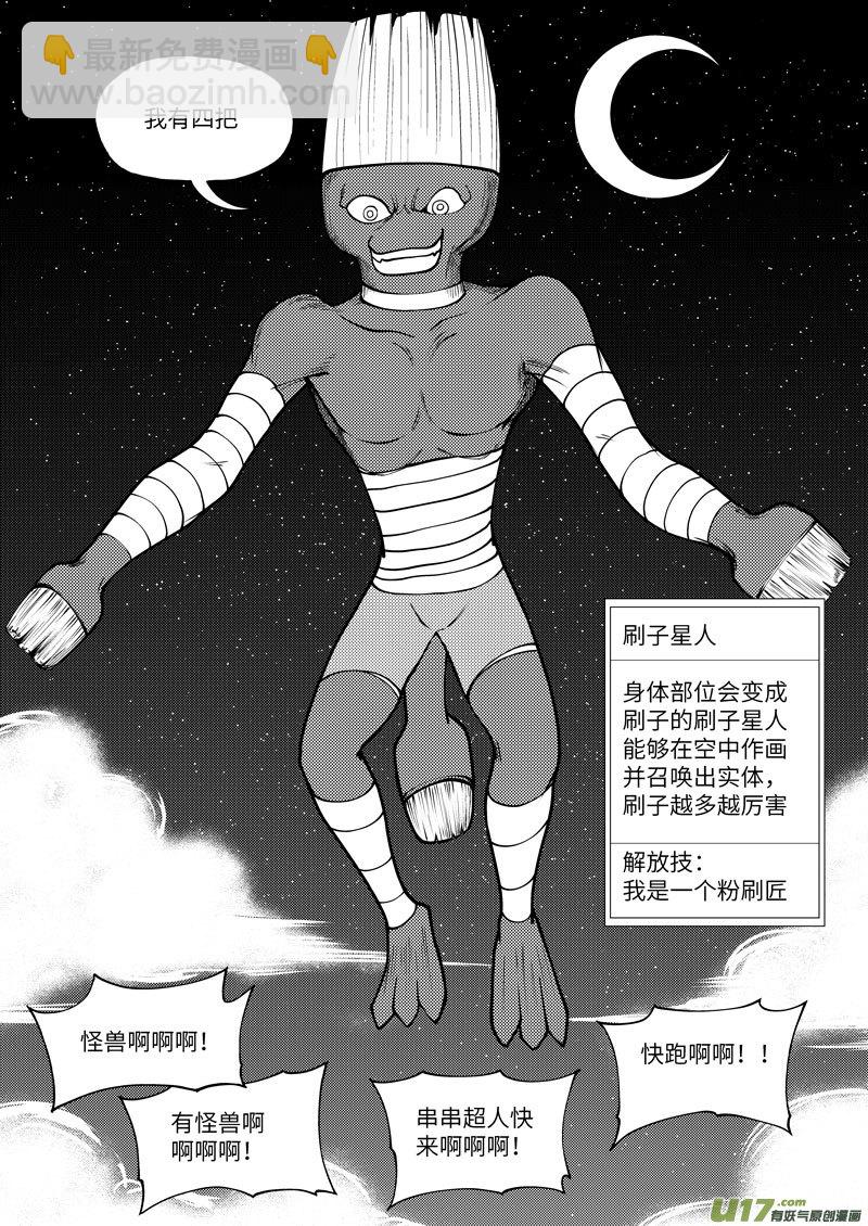 🍱十万个冷笑话 99957 怪兽篇 第8页
