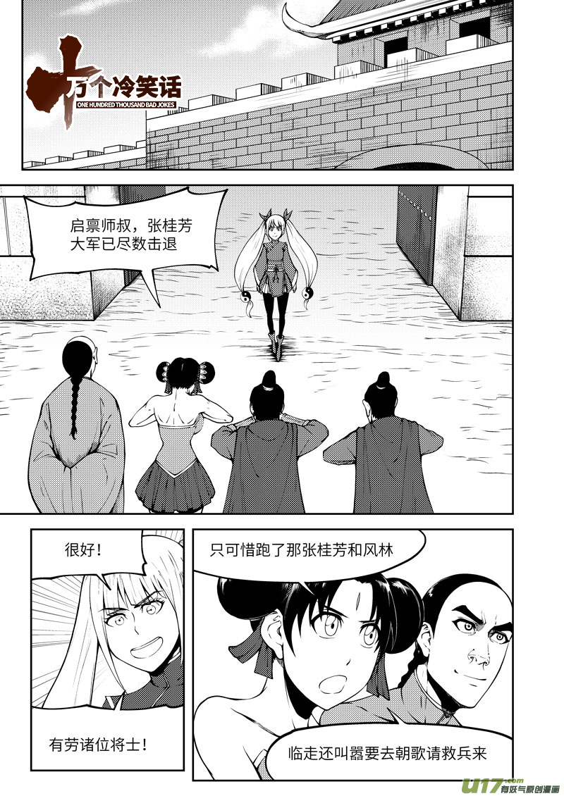 🍱十万个冷笑话 1033 封神篇 第1页