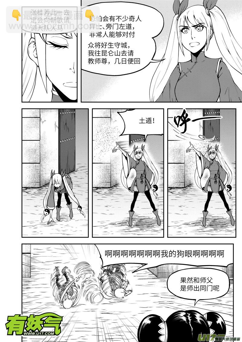 🍱十万个冷笑话 1033 封神篇 第2页