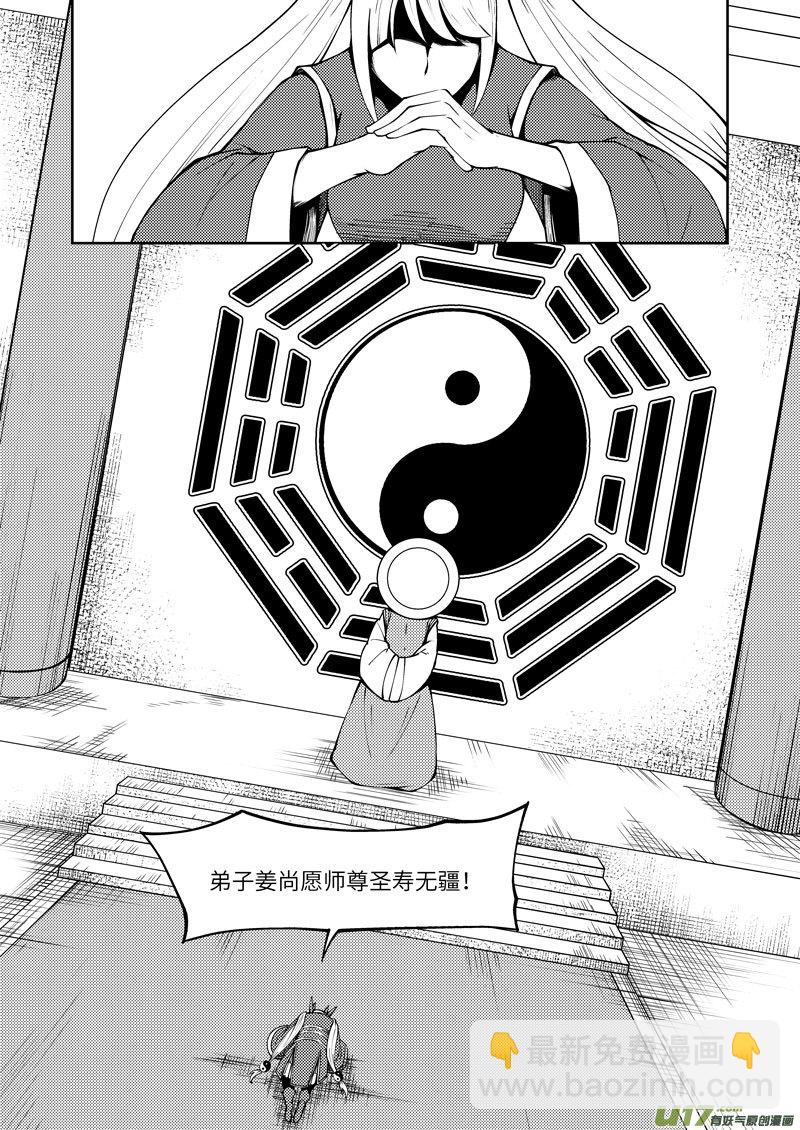 🍱十万个冷笑话 1033 封神篇 第4页
