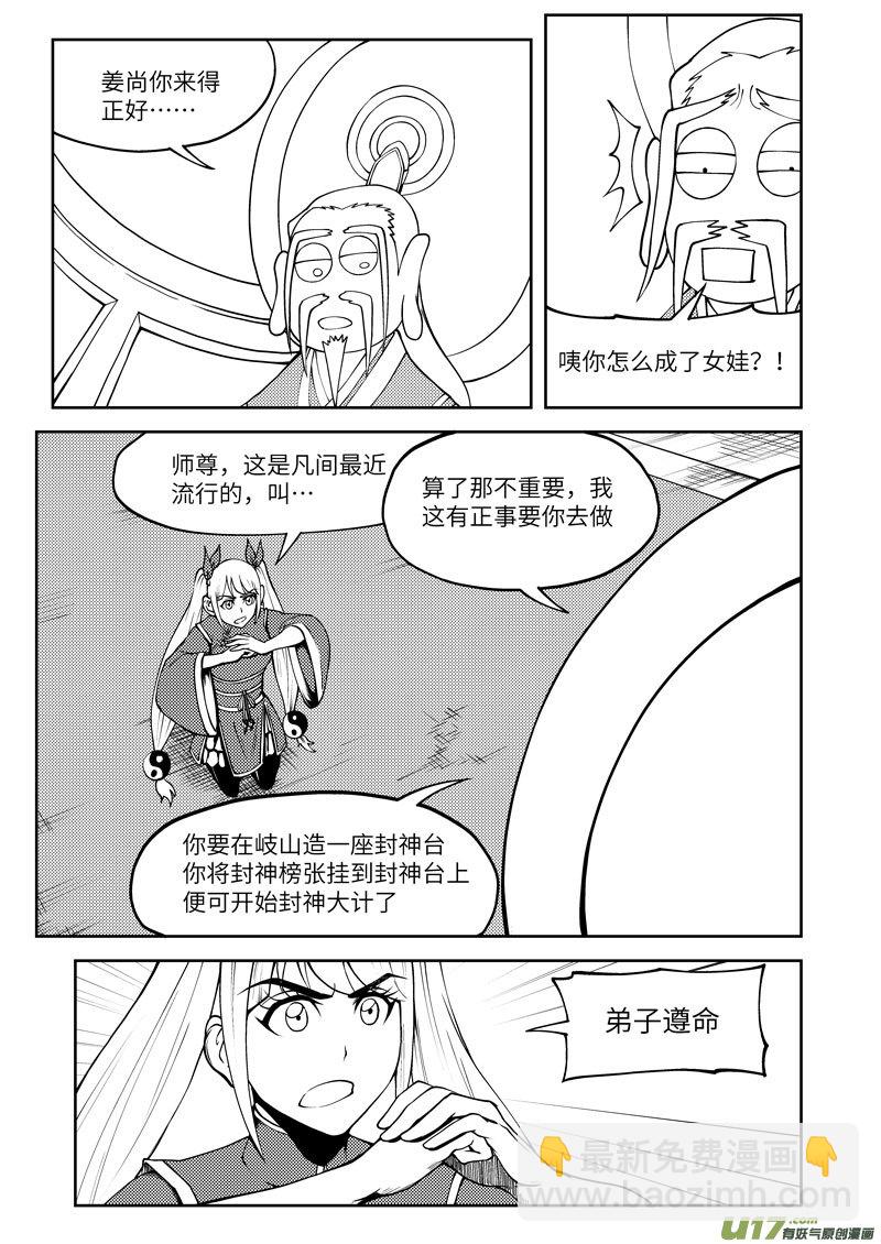 🍱十万个冷笑话 1033 封神篇 第5页