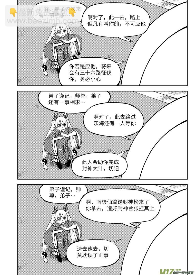 🍱十万个冷笑话 1033 封神篇 第6页