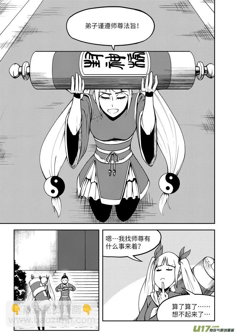 🍱十万个冷笑话 1033 封神篇 第7页