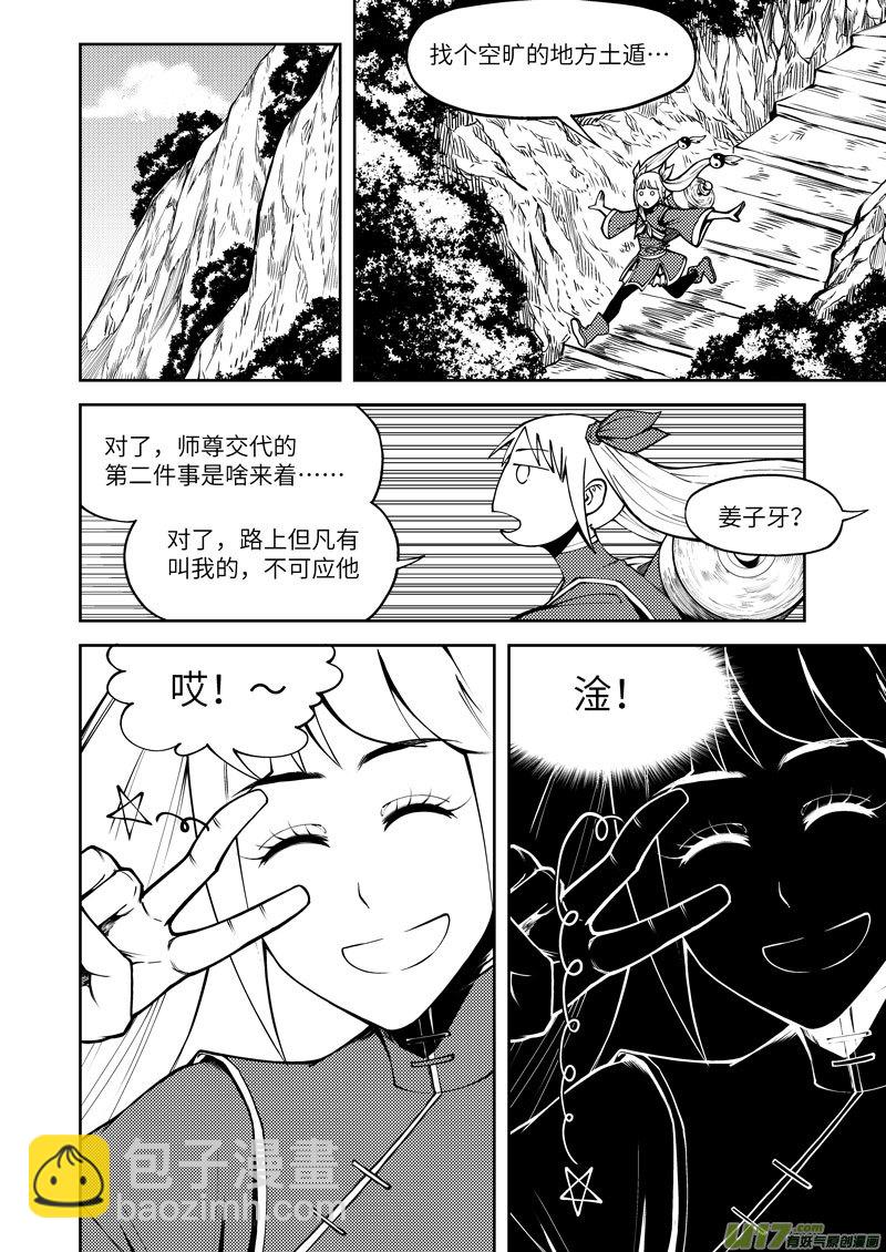 🍱十万个冷笑话 1033 封神篇 第8页