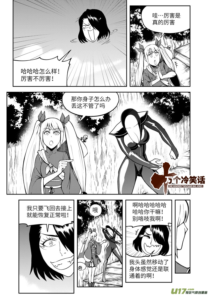 🍱十万个冷笑话 1035 封神篇 第1页