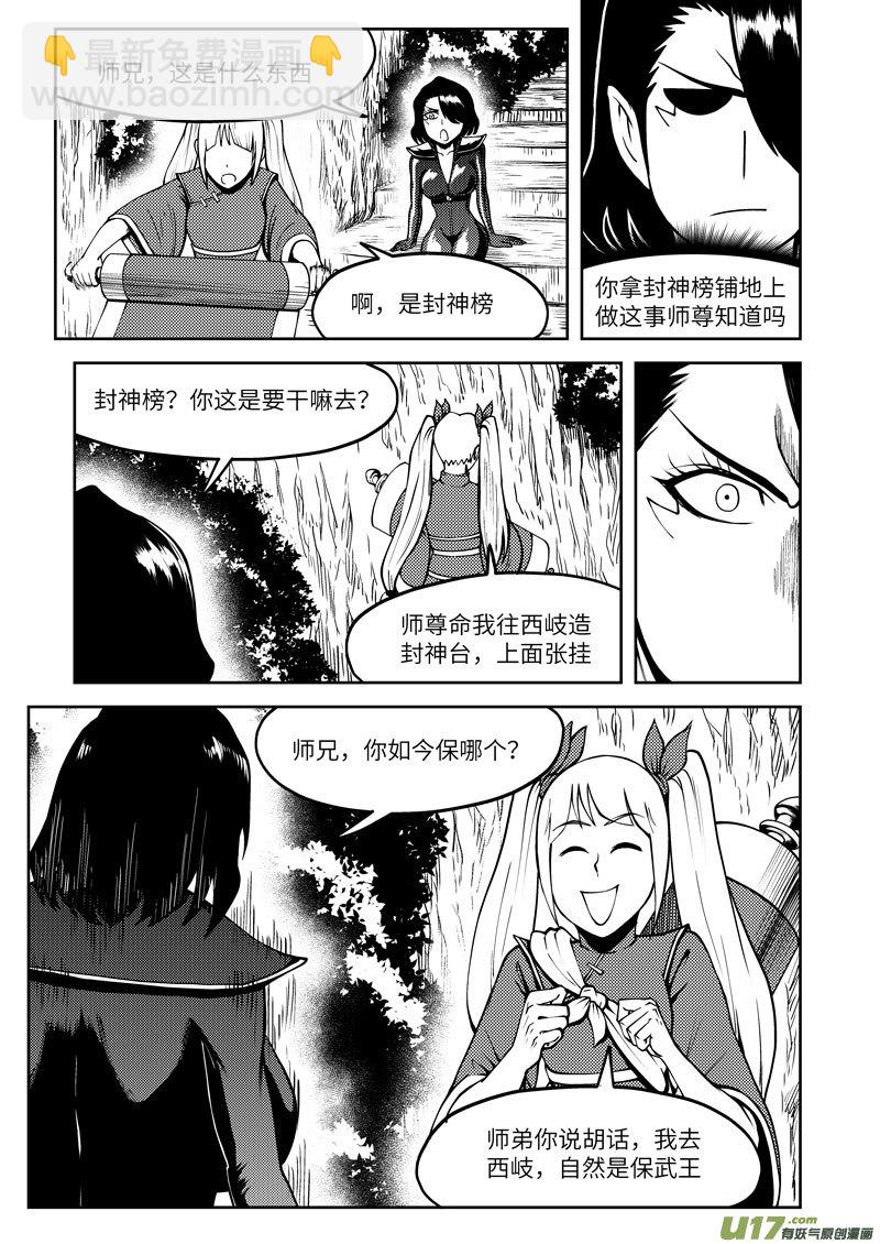 🍱十万个冷笑话 1035 封神篇 第5页