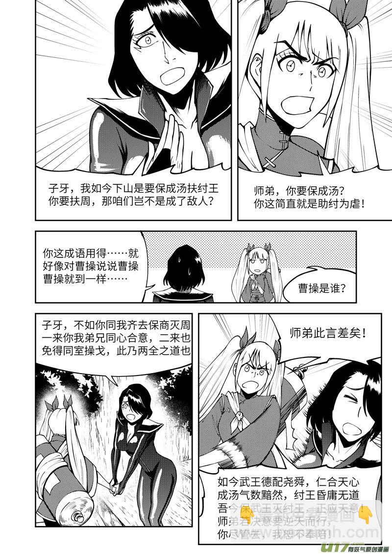 🍱十万个冷笑话 1035 封神篇 第6页