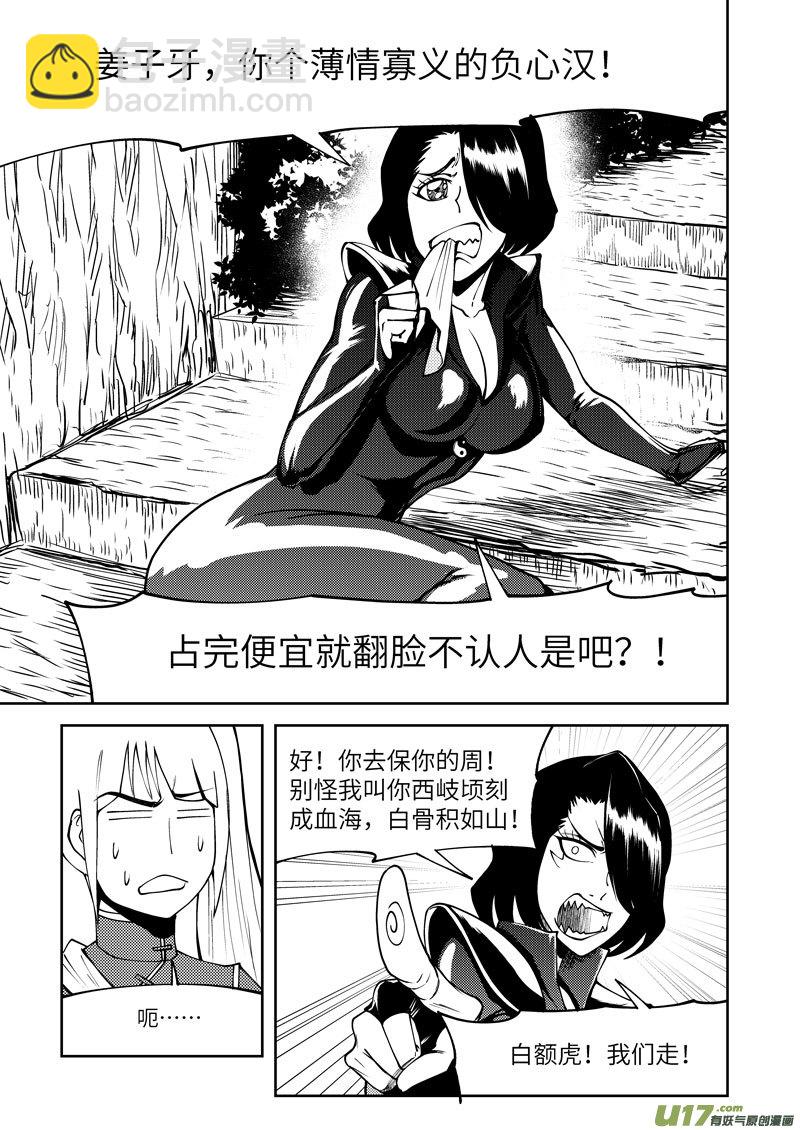 🍱十万个冷笑话 1035 封神篇 第7页