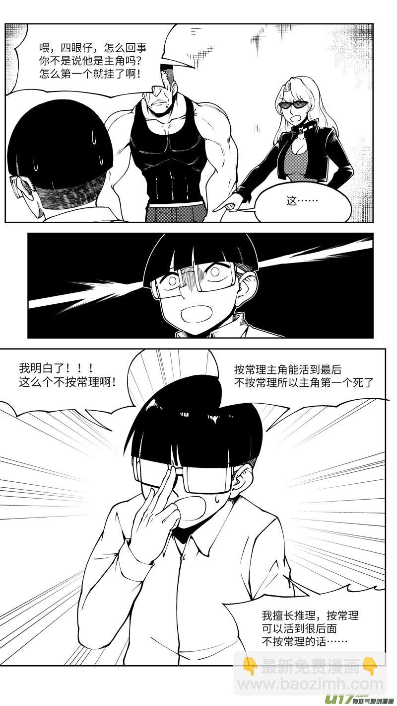 🍱十万个冷笑话 10001i 第9页