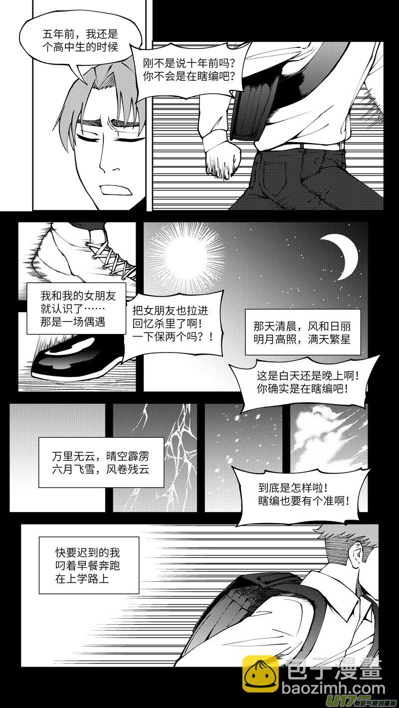 🍱十万个冷笑话 10003i 第6页