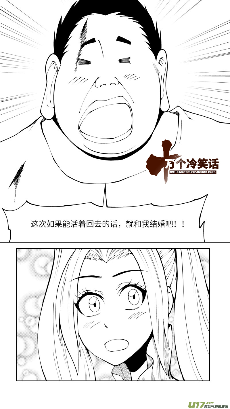 🍱十万个冷笑话 10005i 第1页