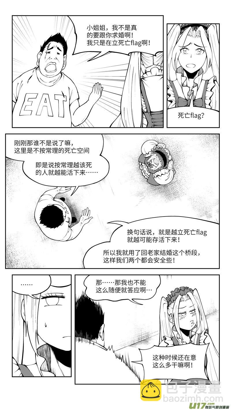 🍱十万个冷笑话 10005i 第3页