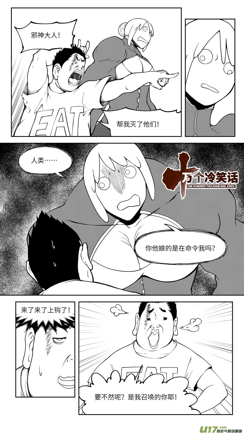 🍱十万个冷笑话 10009i 第1页