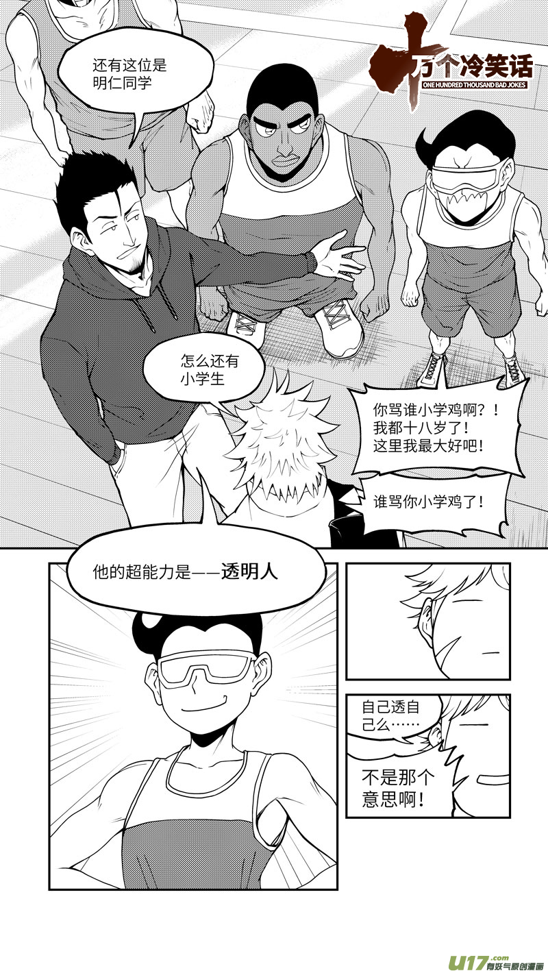 🍱十万个冷笑话 100053 新篮 第1页