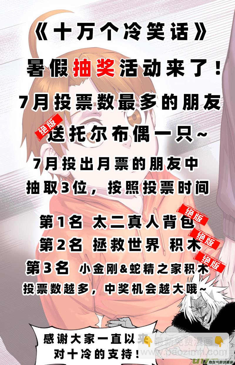 🍱十万个冷笑话 100053 新篮 第10页