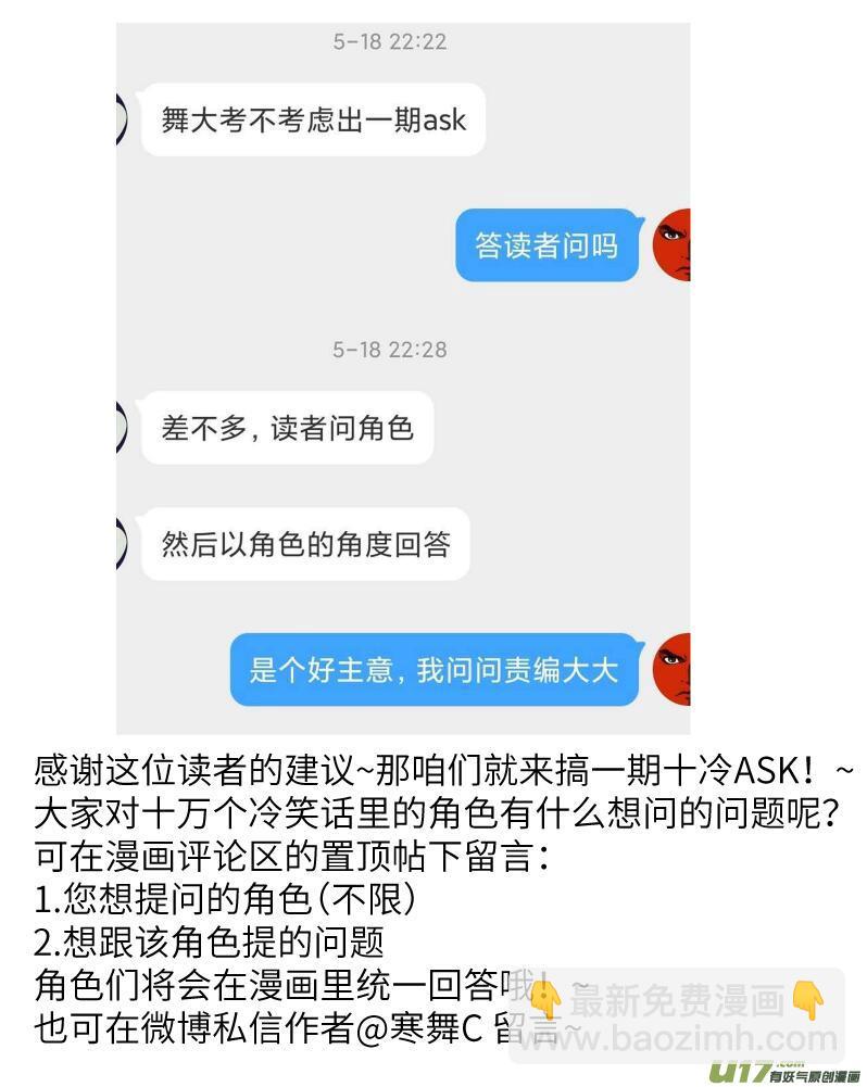 🍱十万个冷笑话 100055 新篮 第11页