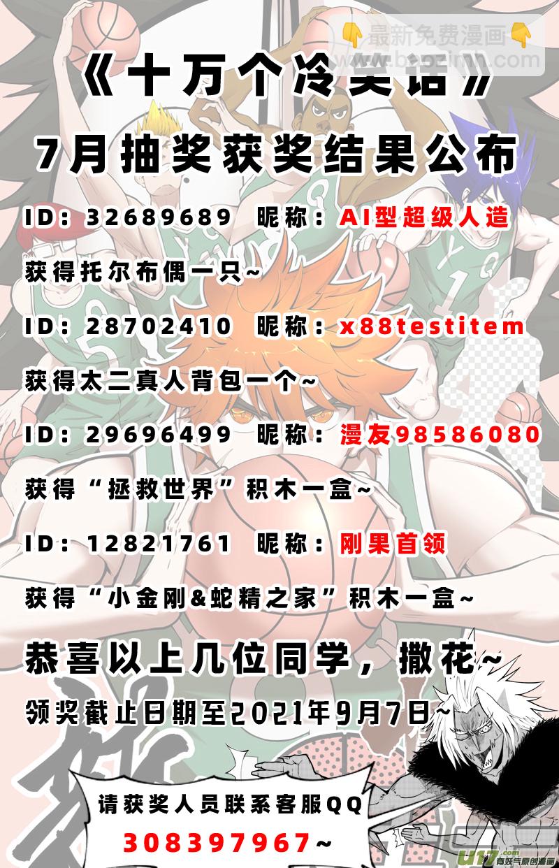 🍱十万个冷笑话 100057 新篮 第12页