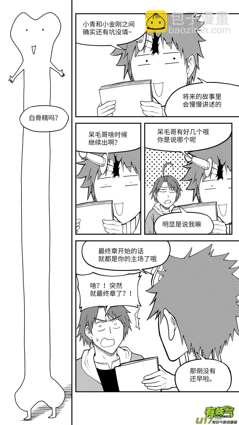 🍱十万个冷笑话 十冷ASK下半期 第2页