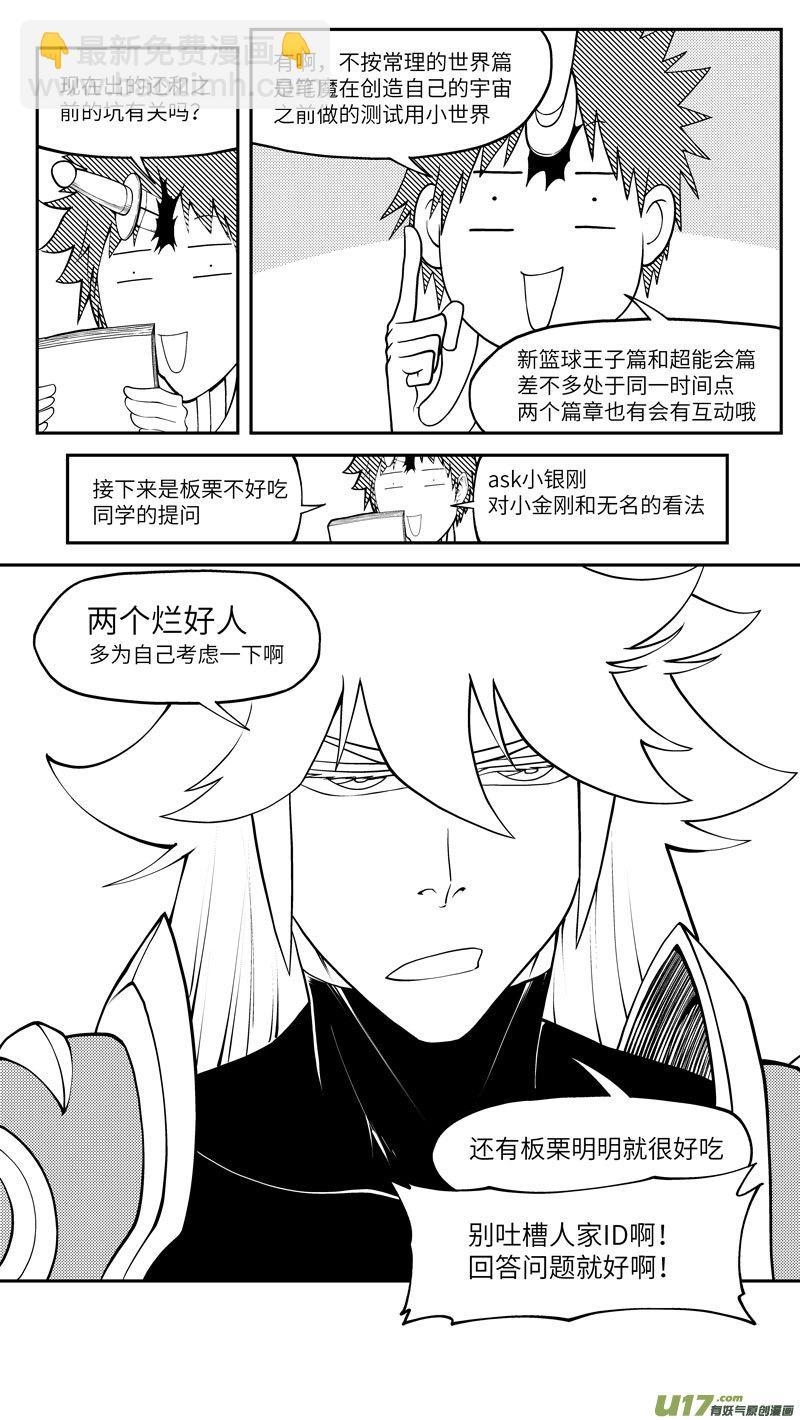🍱十万个冷笑话 十冷ASK下半期 第3页