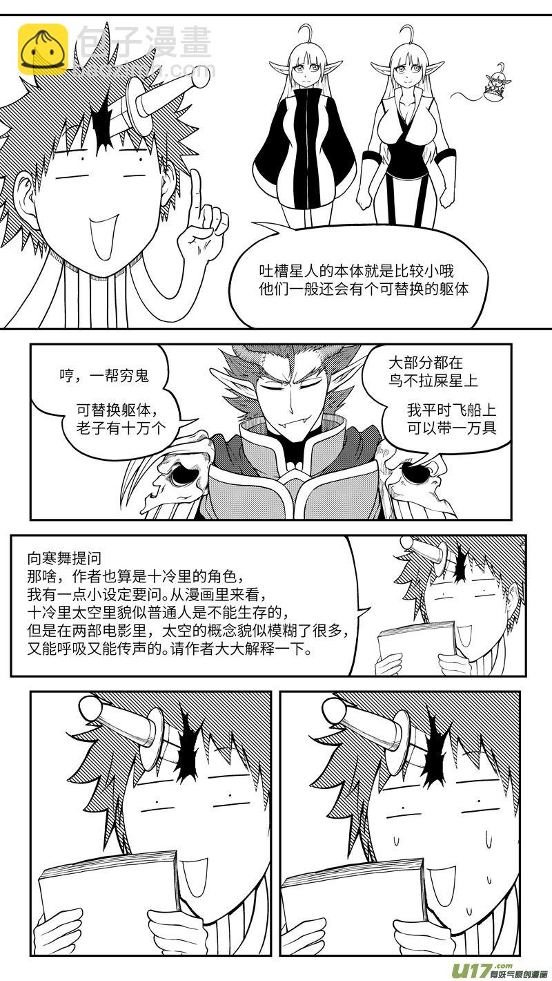 🍱十万个冷笑话 十冷ASK下半期 第6页