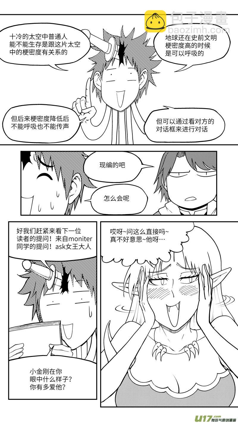 🍱十万个冷笑话 十冷ASK下半期 第7页
