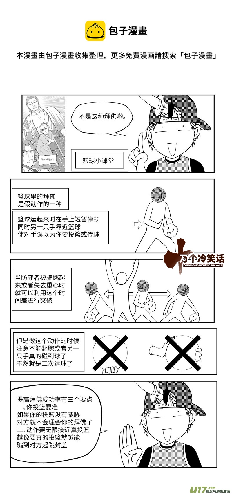 🍱十万个冷笑话 100061 新篮 第1页
