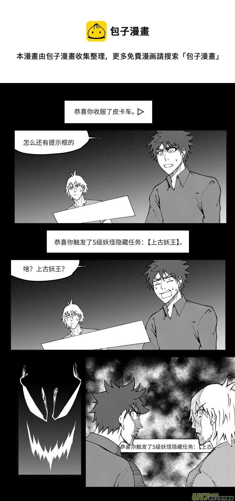 🍱十万个冷笑话 90009 驱魔 第1页