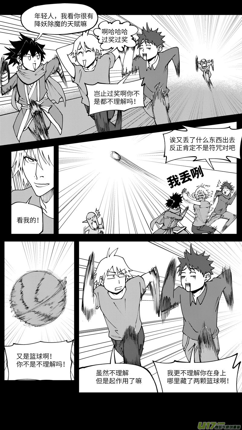 🍱十万个冷笑话 90009 驱魔 第4页