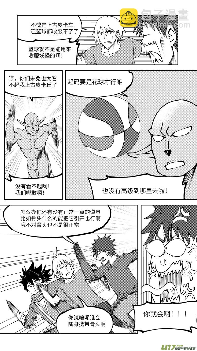 🍱十万个冷笑话 90009 驱魔 第6页