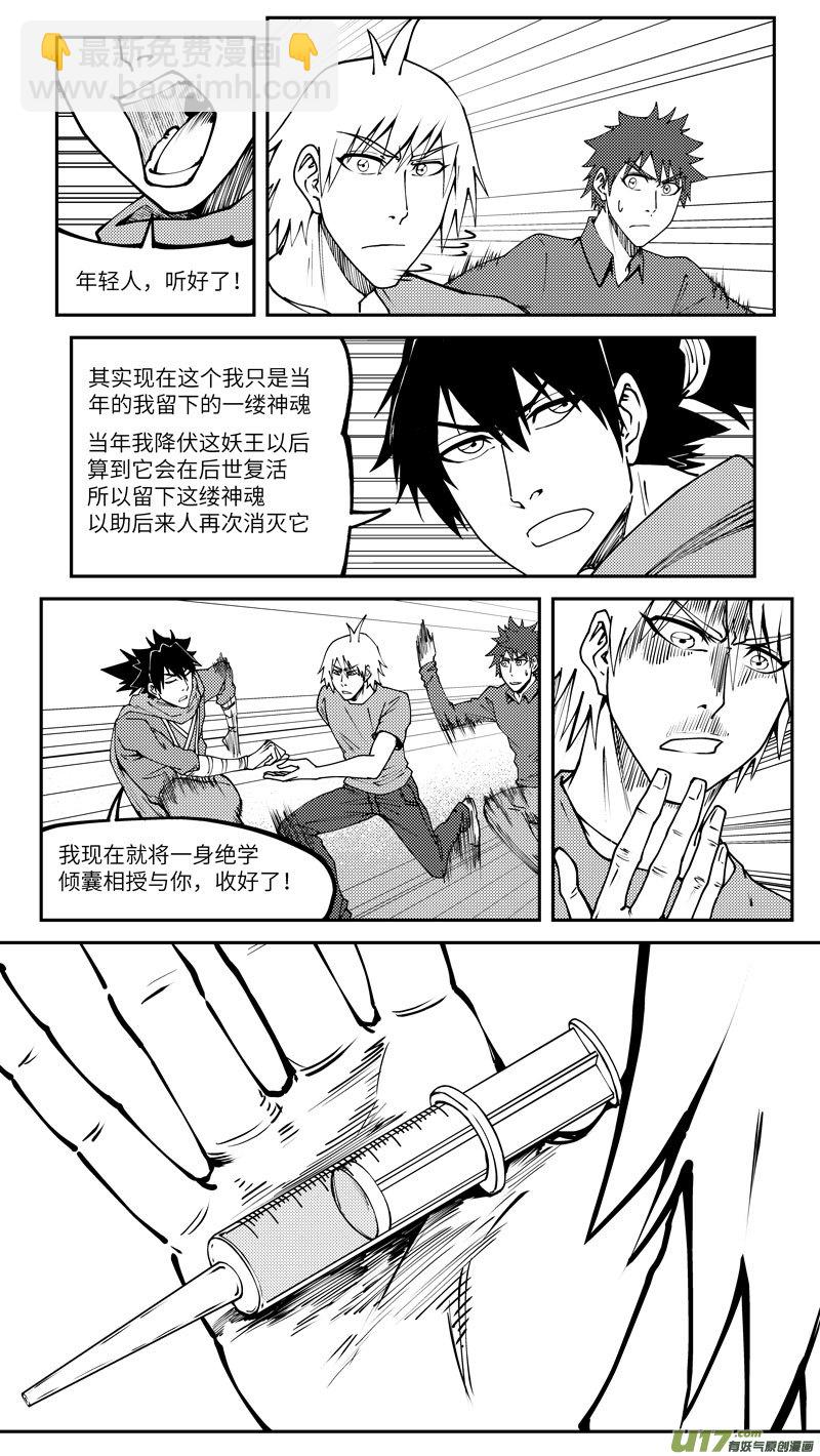 🍱十万个冷笑话 90009 驱魔 第7页