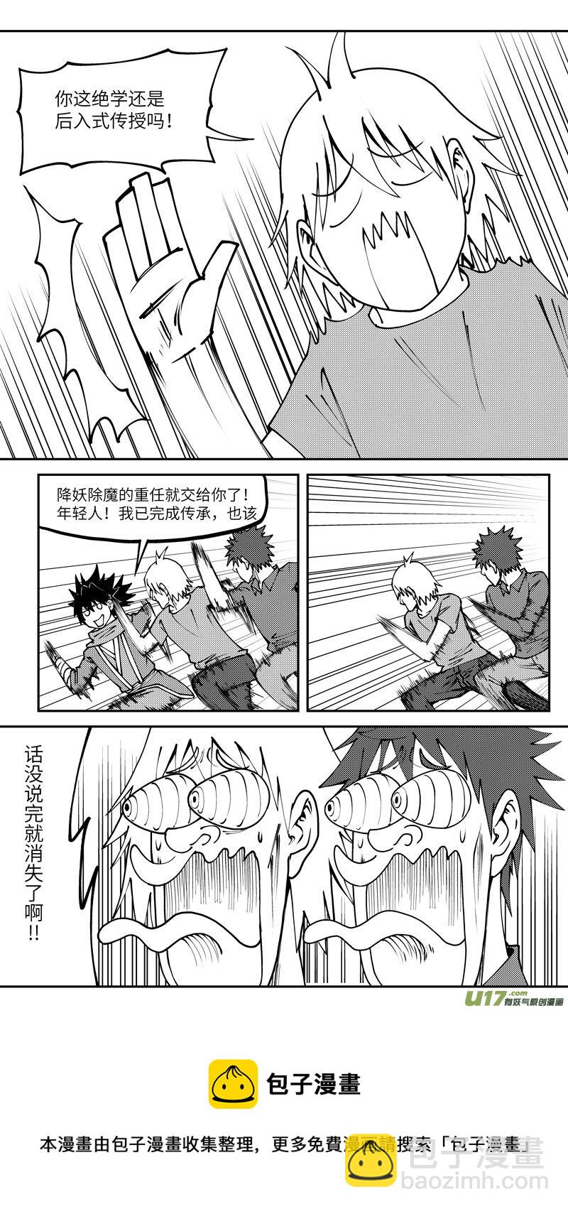 🍱十万个冷笑话 90009 驱魔 第9页