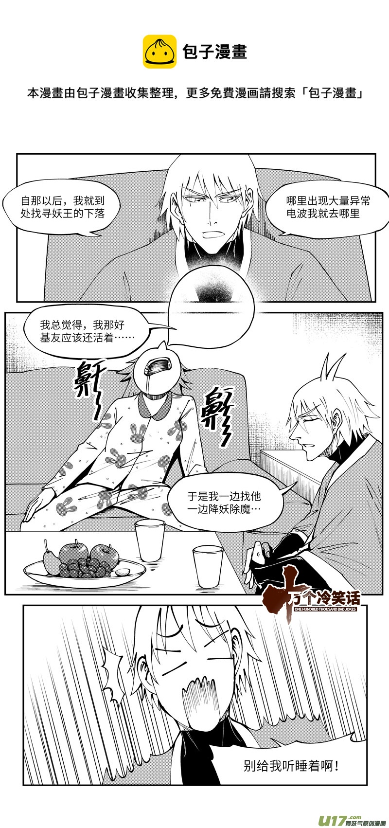 🍱十万个冷笑话 90011 驱魔 第1页