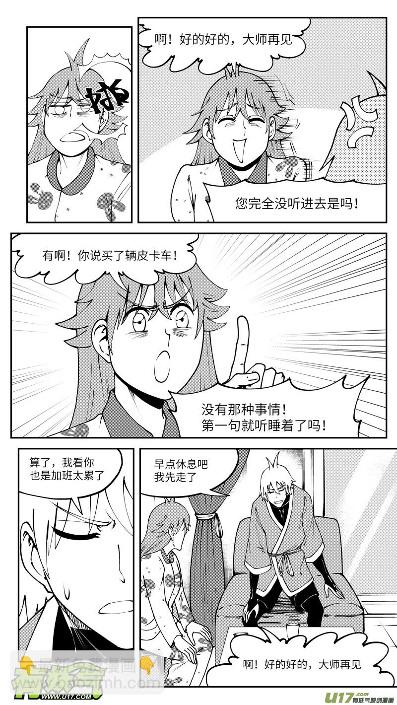 🍱十万个冷笑话 90011 驱魔 第2页