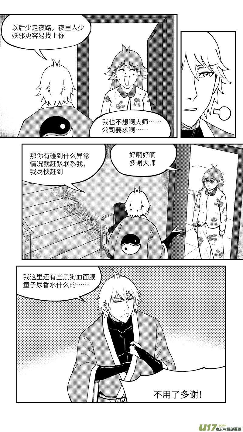 🍱十万个冷笑话 90011 驱魔 第3页