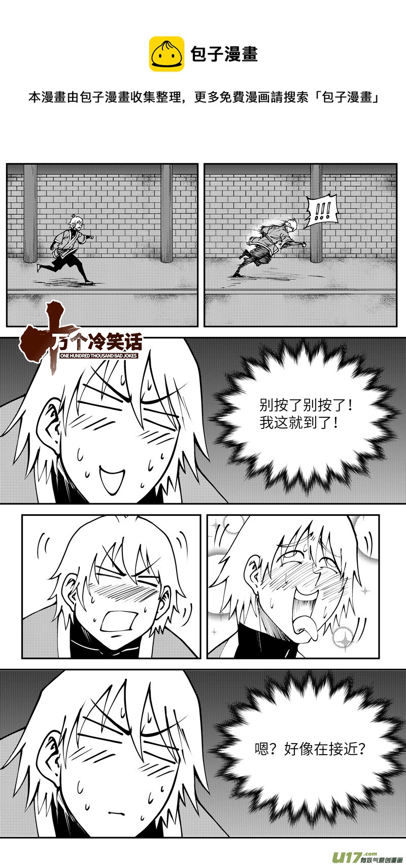 🍱十万个冷笑话 99012 驱魔 第1页
